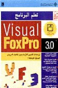 Panduan Belajar: Visual FoxPro 3.0